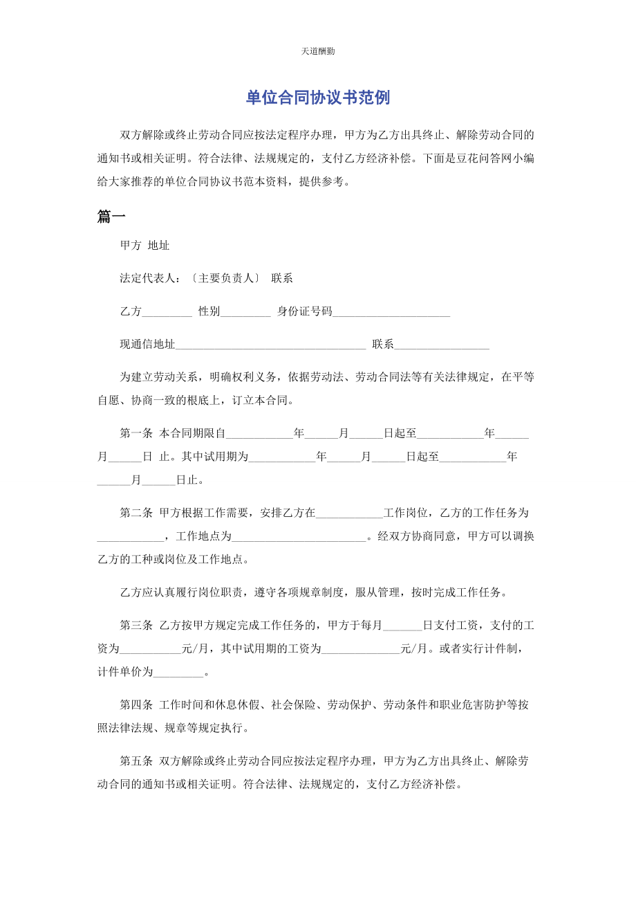 2023年单位合同协议书范例.docx_第1页