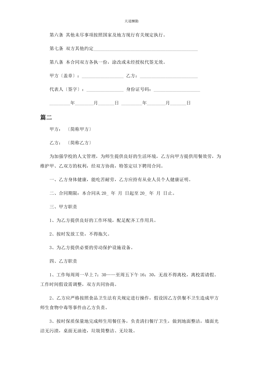 2023年单位合同协议书范例.docx_第2页