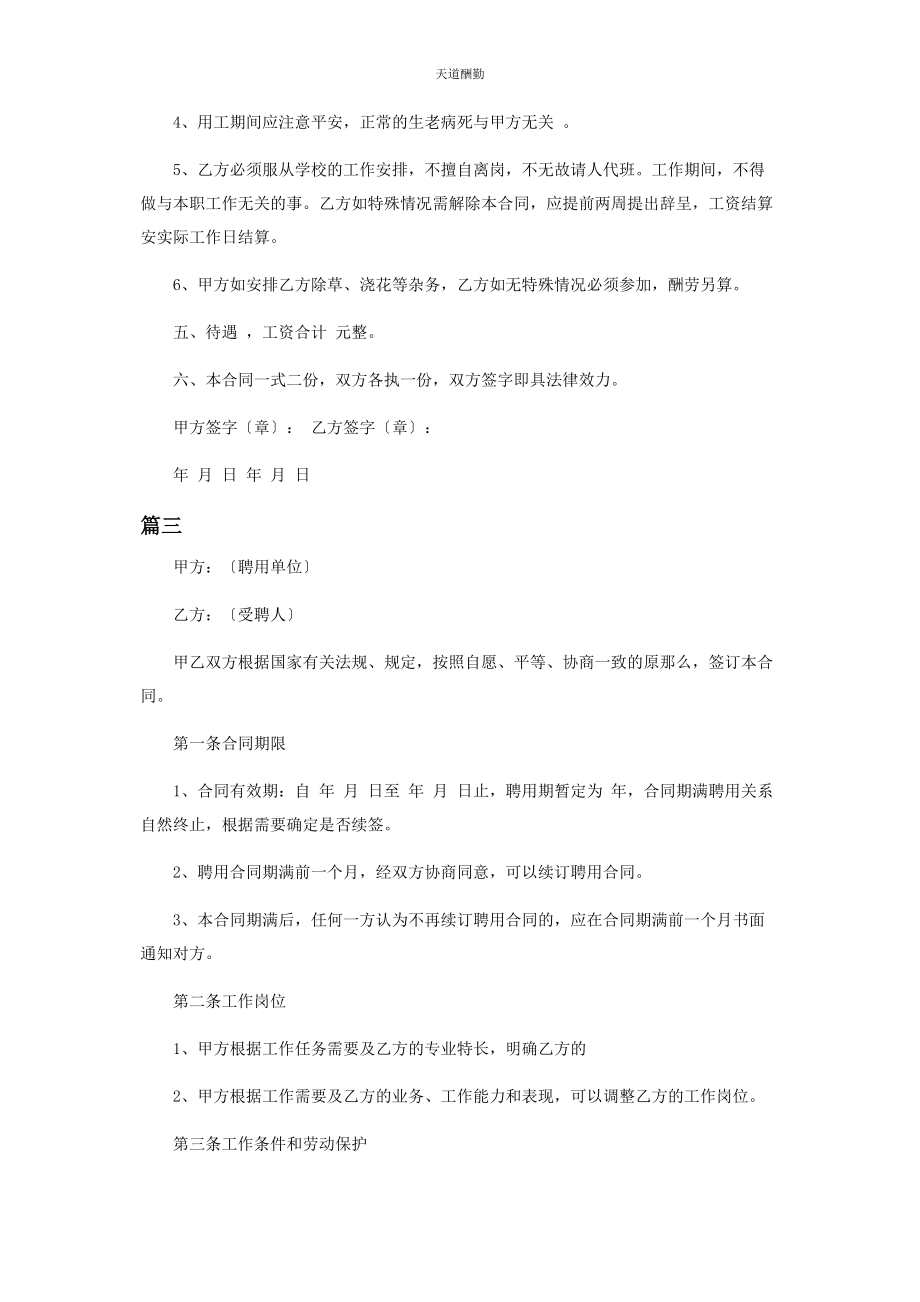 2023年单位合同协议书范例.docx_第3页