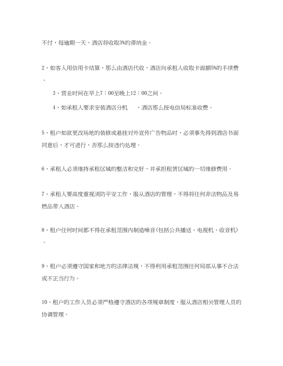 2023年商场租赁合同书范本.docx_第2页