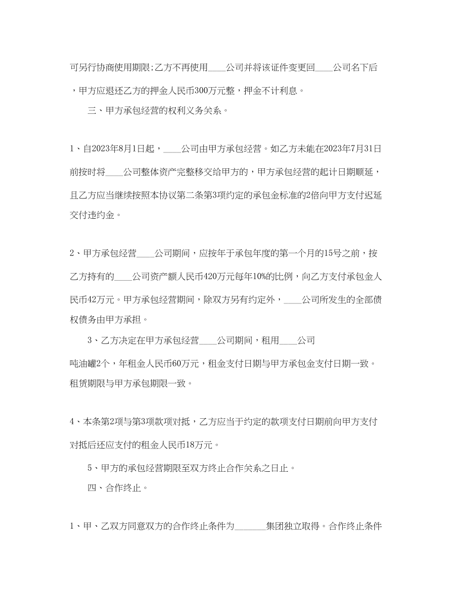 2023年合作承包经营合同.docx_第3页