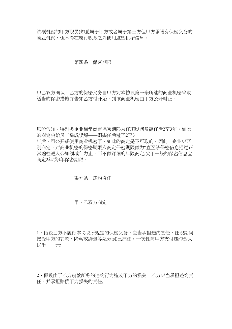 2023年产品配方保密合同范本律师版.docx_第3页