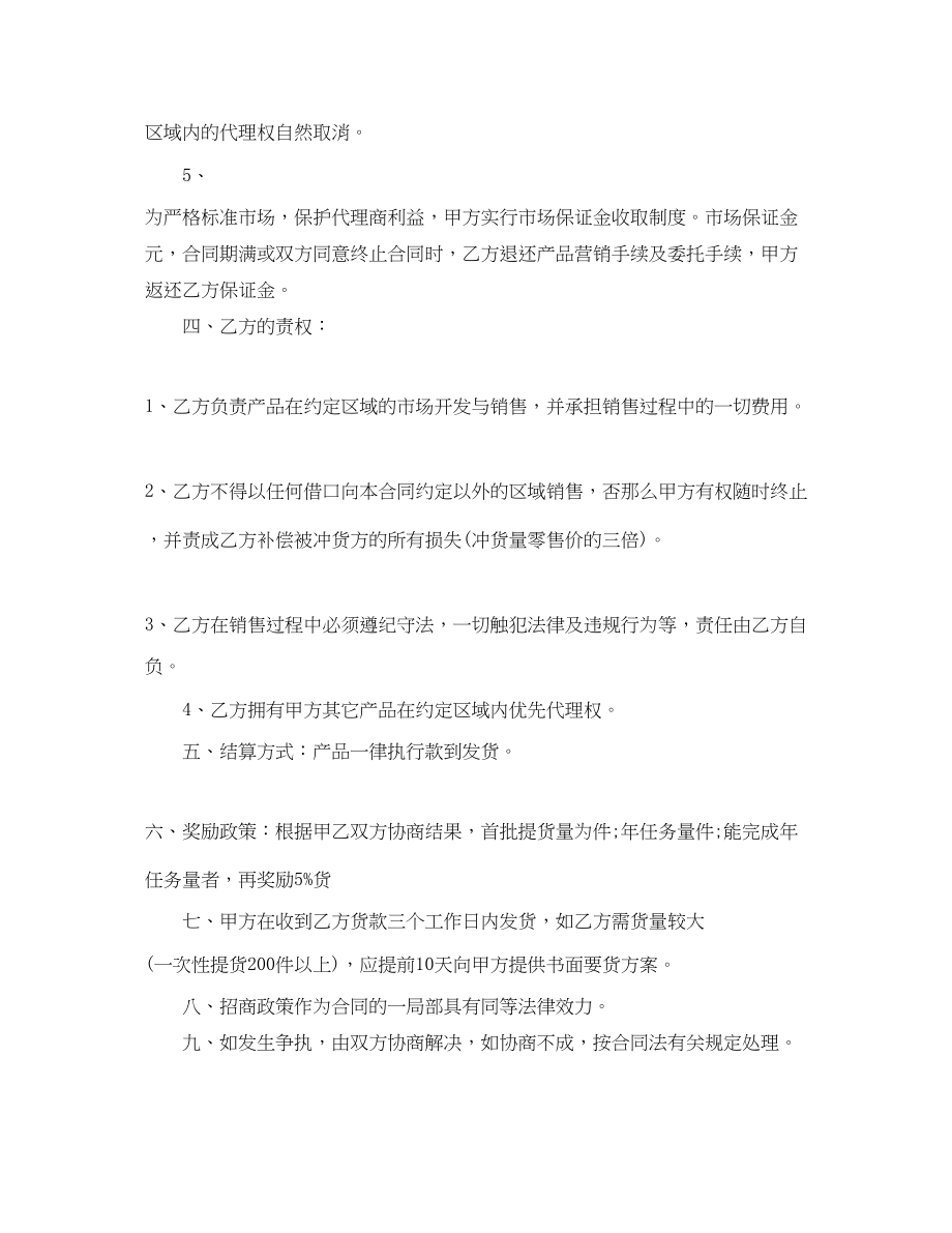 2023年简单版代理产品合同范本.docx_第2页