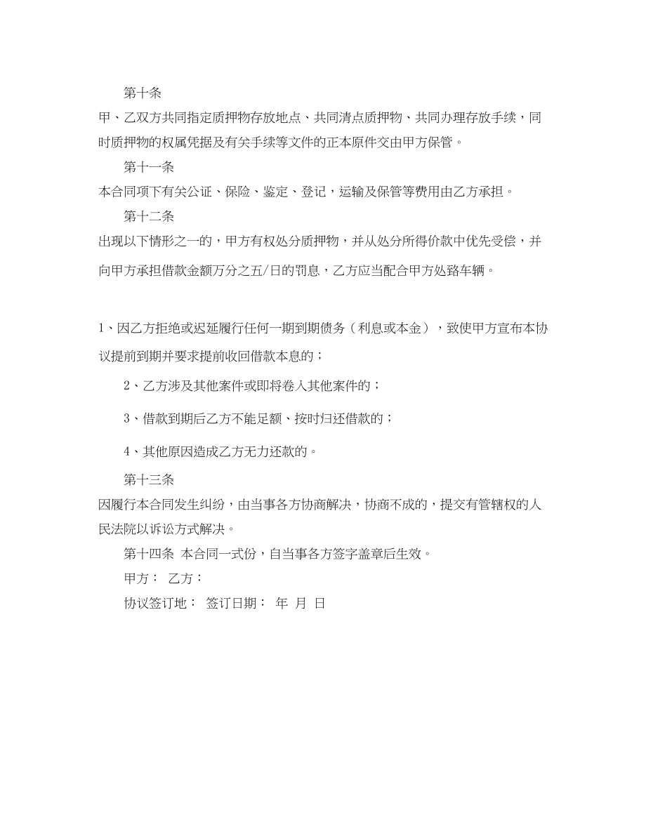 2023年留置车辆借款合同范文.docx_第2页