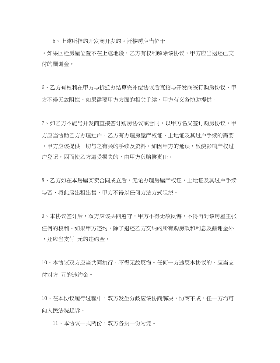 2023年回迁房买卖简单版合同.docx_第2页