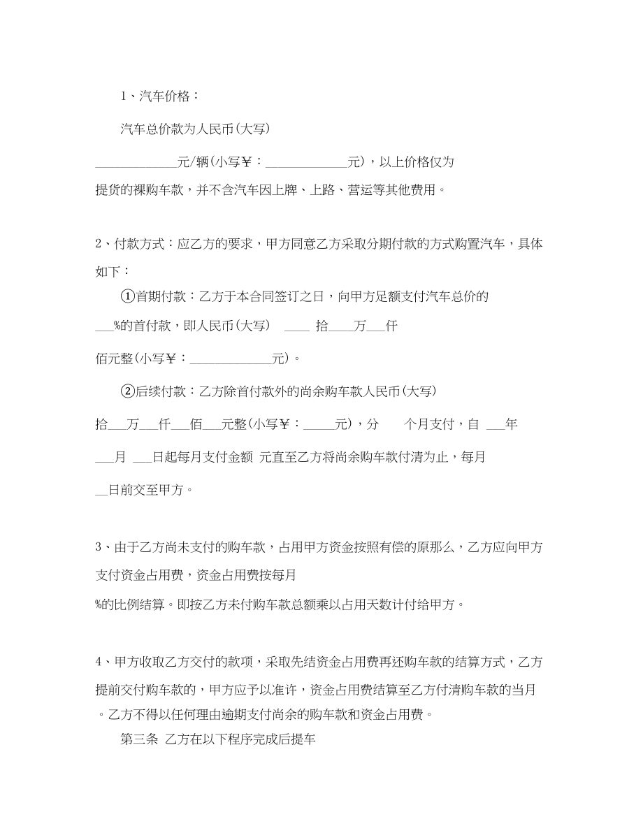 2023年汽车分期付款买卖合同范本.docx_第2页