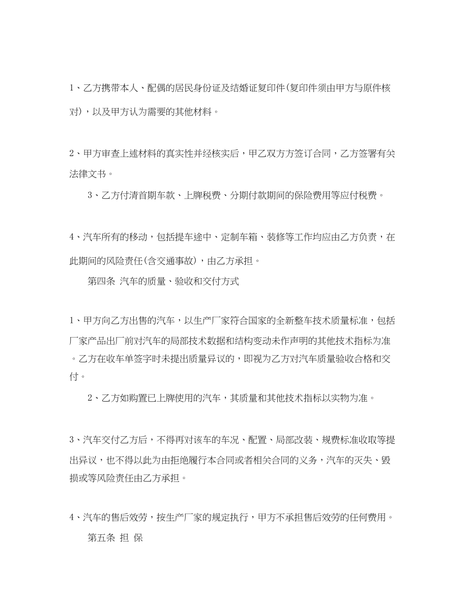 2023年汽车分期付款买卖合同范本.docx_第3页