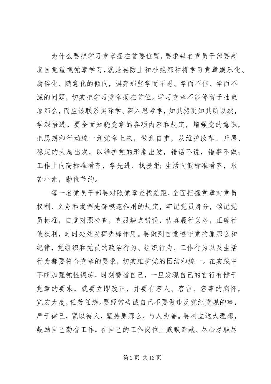 2023年对照党章党规找差距的工作方案的有感六篇.docx_第2页