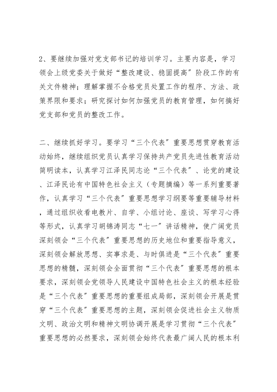 2023年整改建设巩固提高阶段工作方案 .doc_第2页