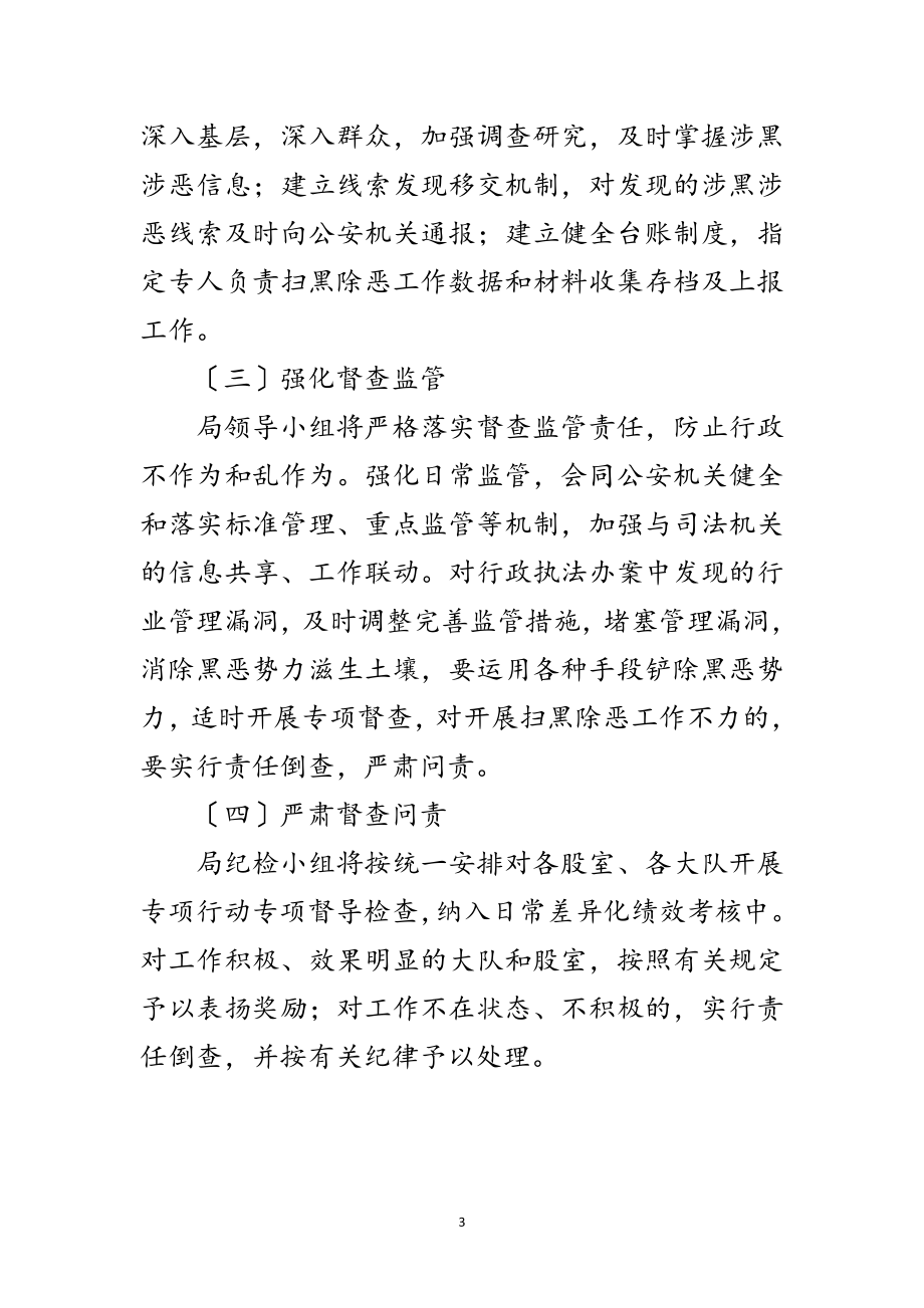 2023年执法分局扫黑除恶专项斗争工作方案范文.doc_第3页