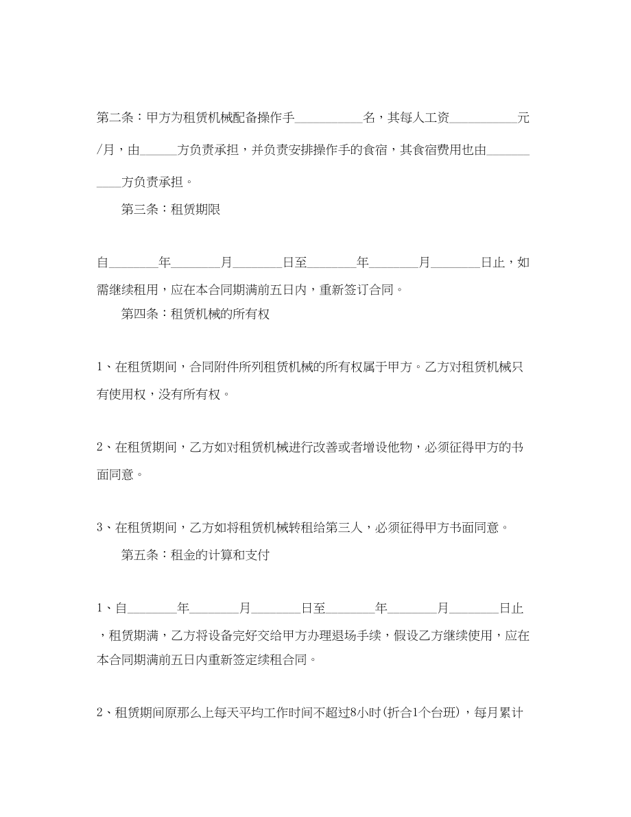 2023年年机械设备租赁合同范本.docx_第2页