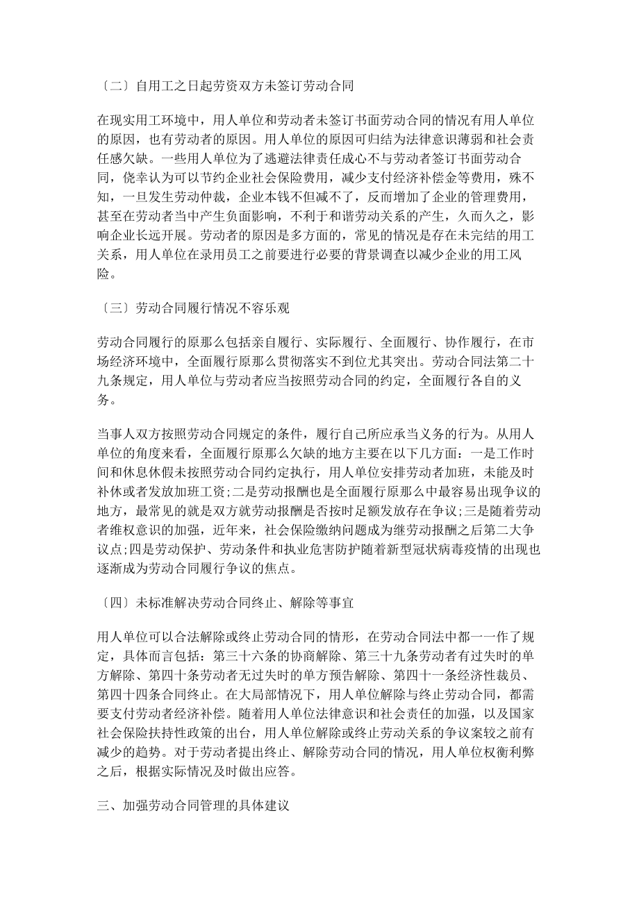 2023年加强劳动合同管理理顺劳动关系.docx_第2页