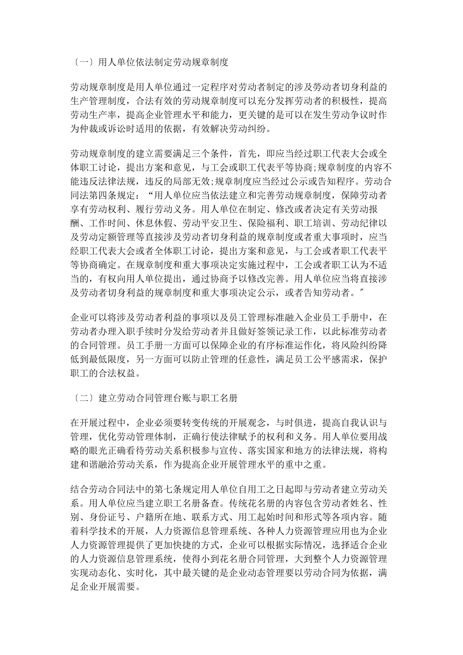 2023年加强劳动合同管理理顺劳动关系.docx_第3页