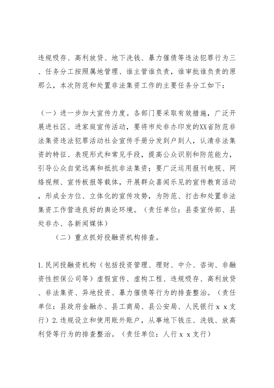 2023年处置非法集资工作方案.doc_第2页