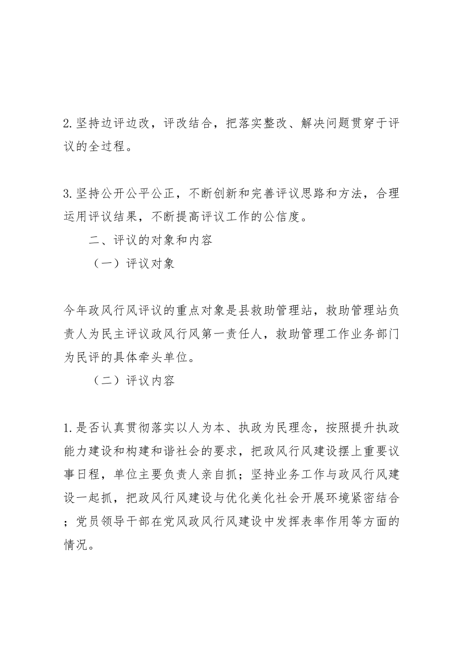 2023年救助管理机构选题评议工作方案.doc_第2页