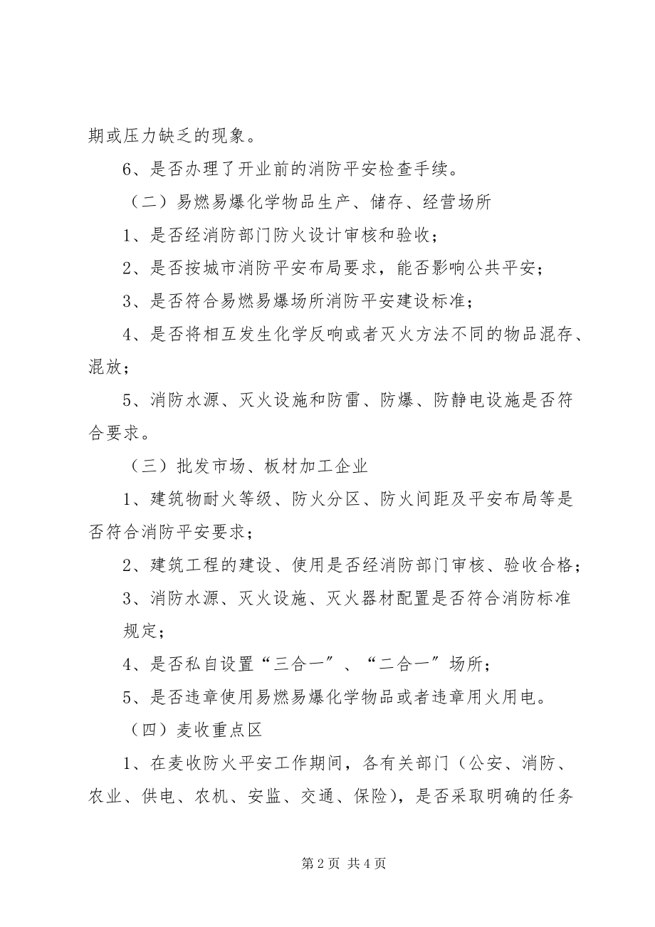 2023年夏季防火整治工作方案.docx_第2页