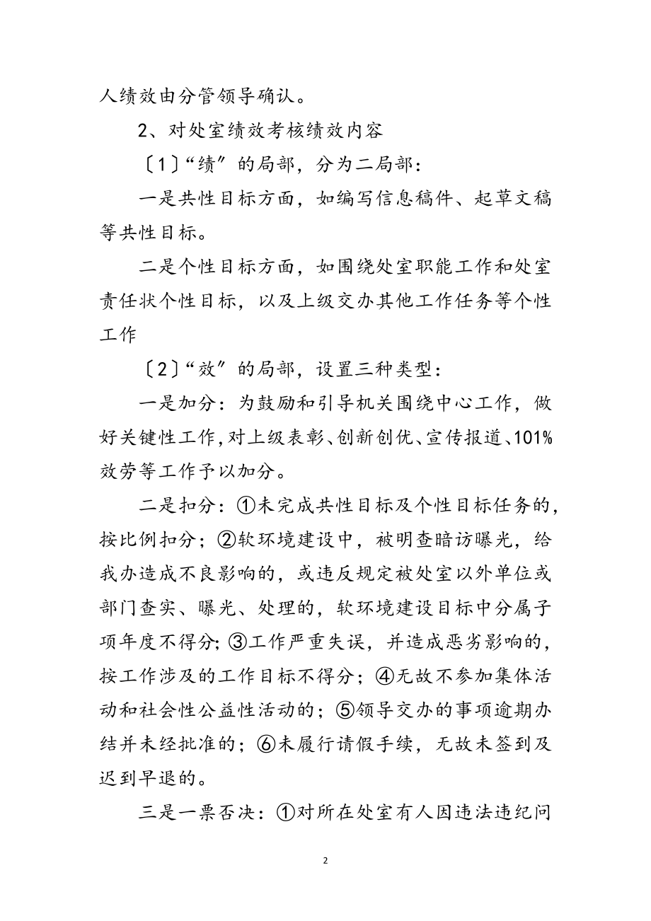 2023年招管办绩效管理工作方案范文.doc_第2页