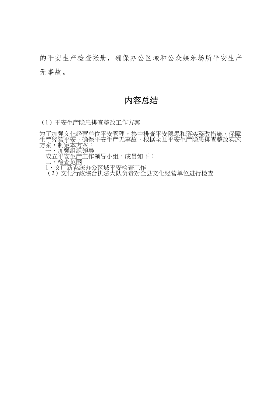 2023年安全生产隐患排查整改工作方案.doc_第3页