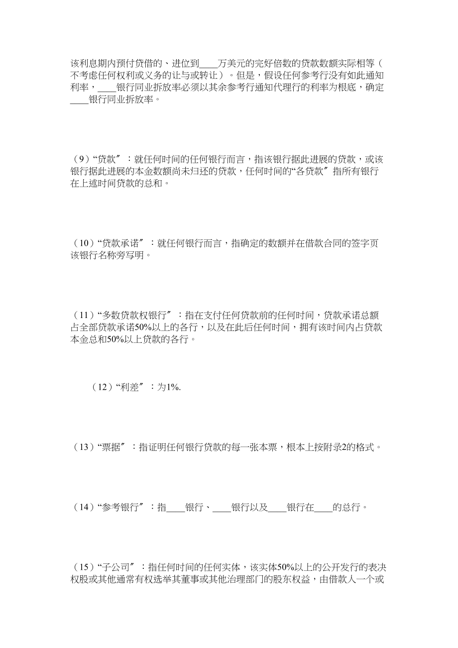 2023年国际借款合同.docx_第3页