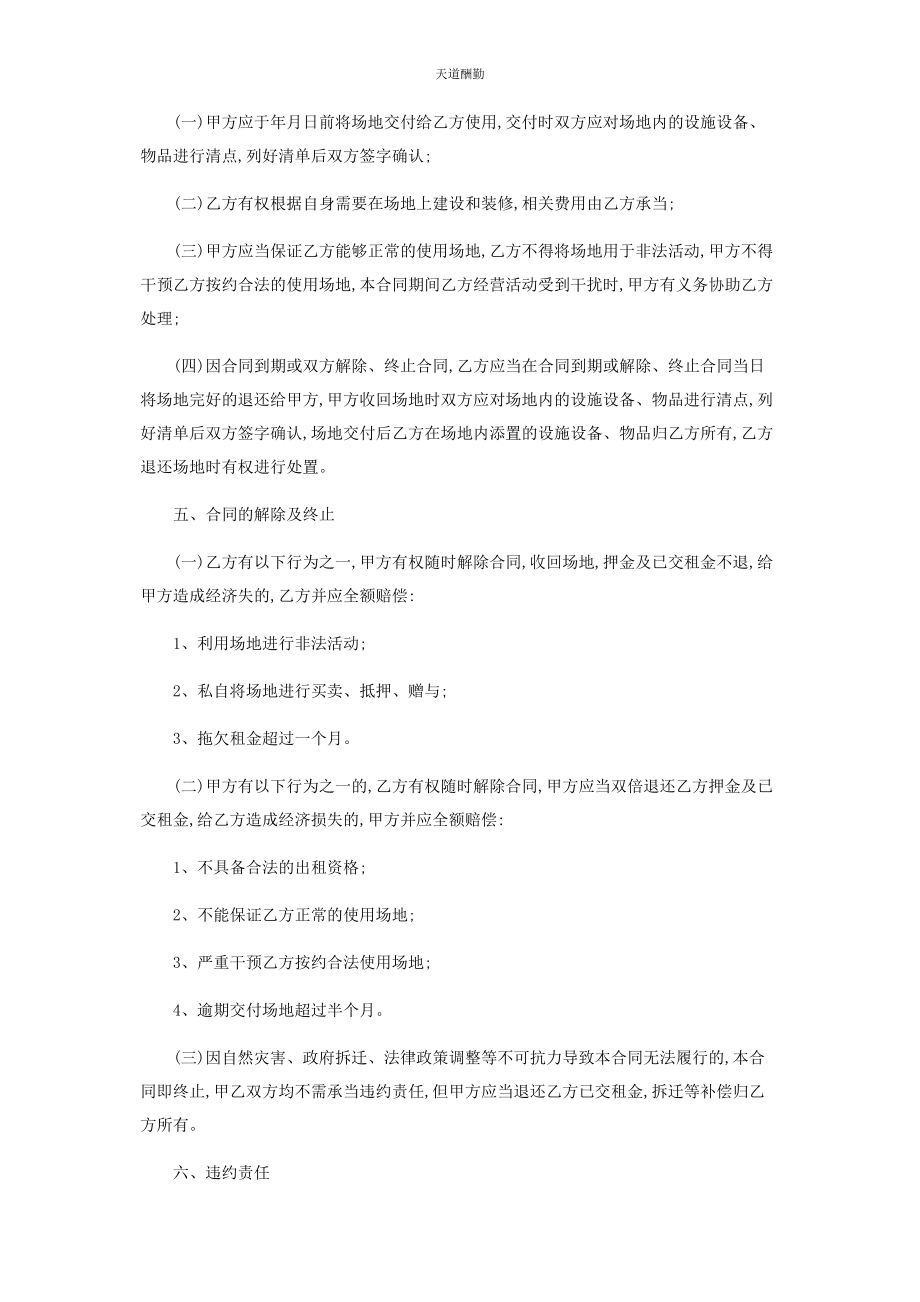 2023年场地转让合同协议书范本.docx_第2页