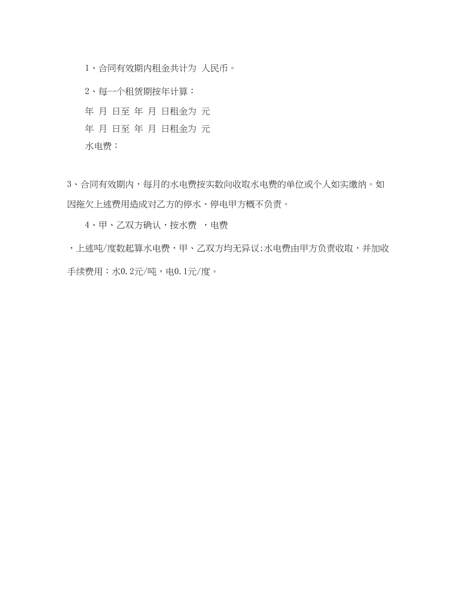 2023年年标准企业房屋租赁合同范本.docx_第2页