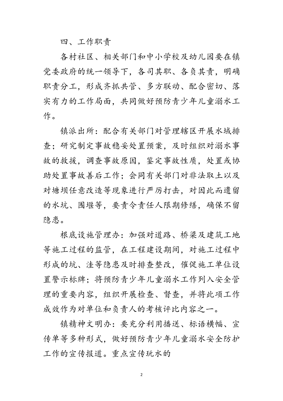 2023年学校预防溺水联防联控工作方案范文.doc_第2页