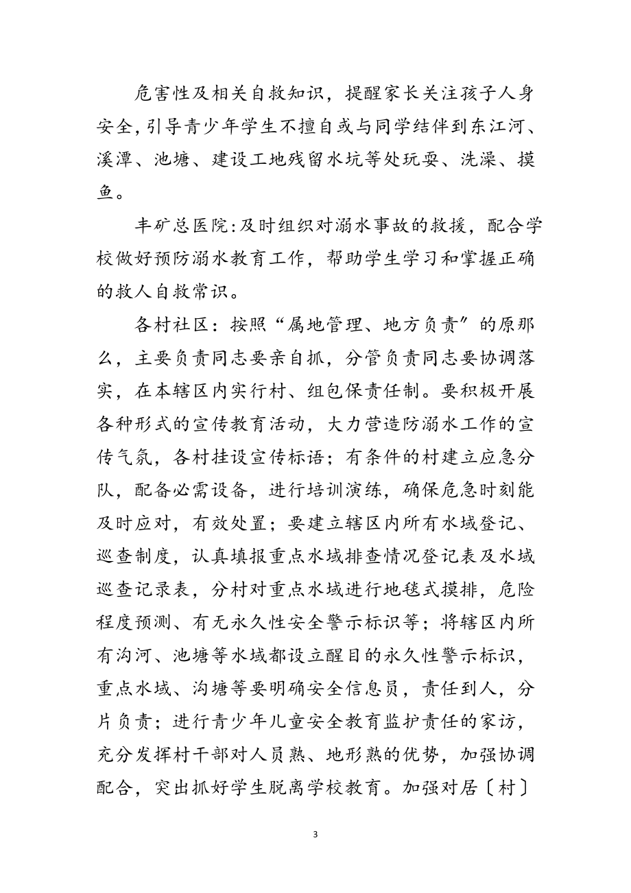 2023年学校预防溺水联防联控工作方案范文.doc_第3页