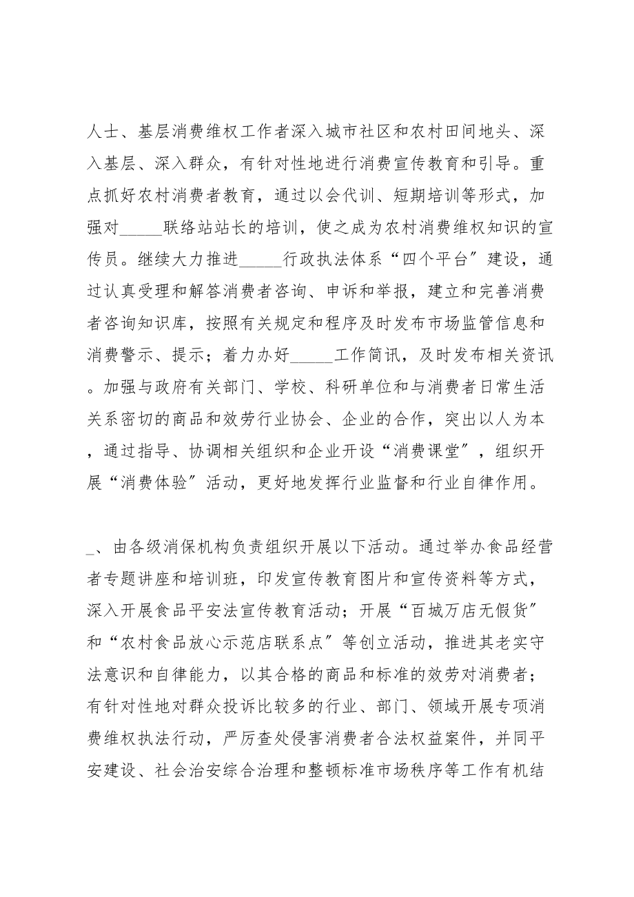 2023年工商局消费教育和消费引导工作方案.doc_第3页