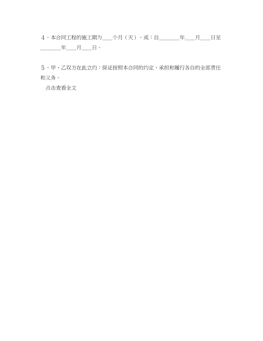 2023年《安全管理文档》之港口工程施工合同.docx_第2页