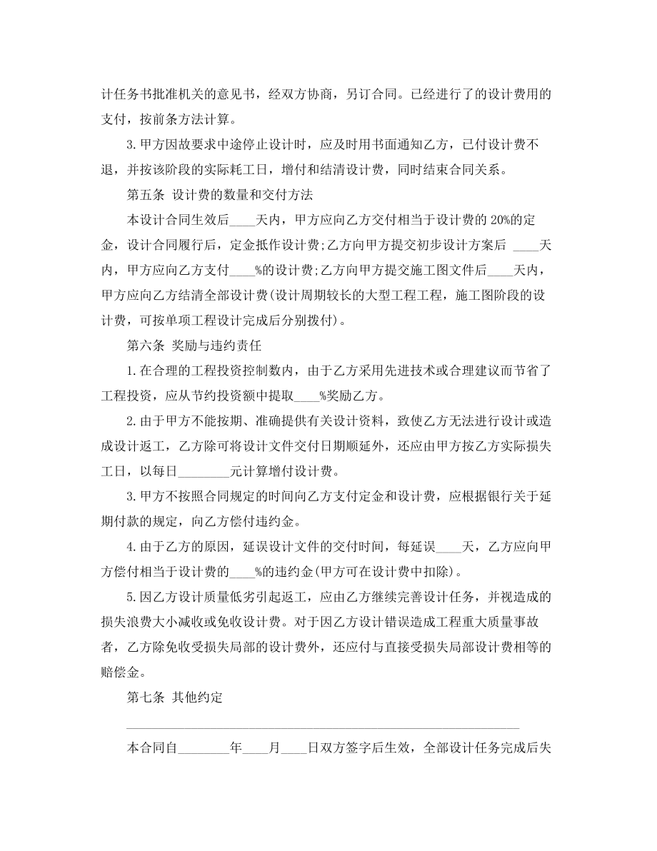 2023年建设工程设计合同范本2.docx_第3页