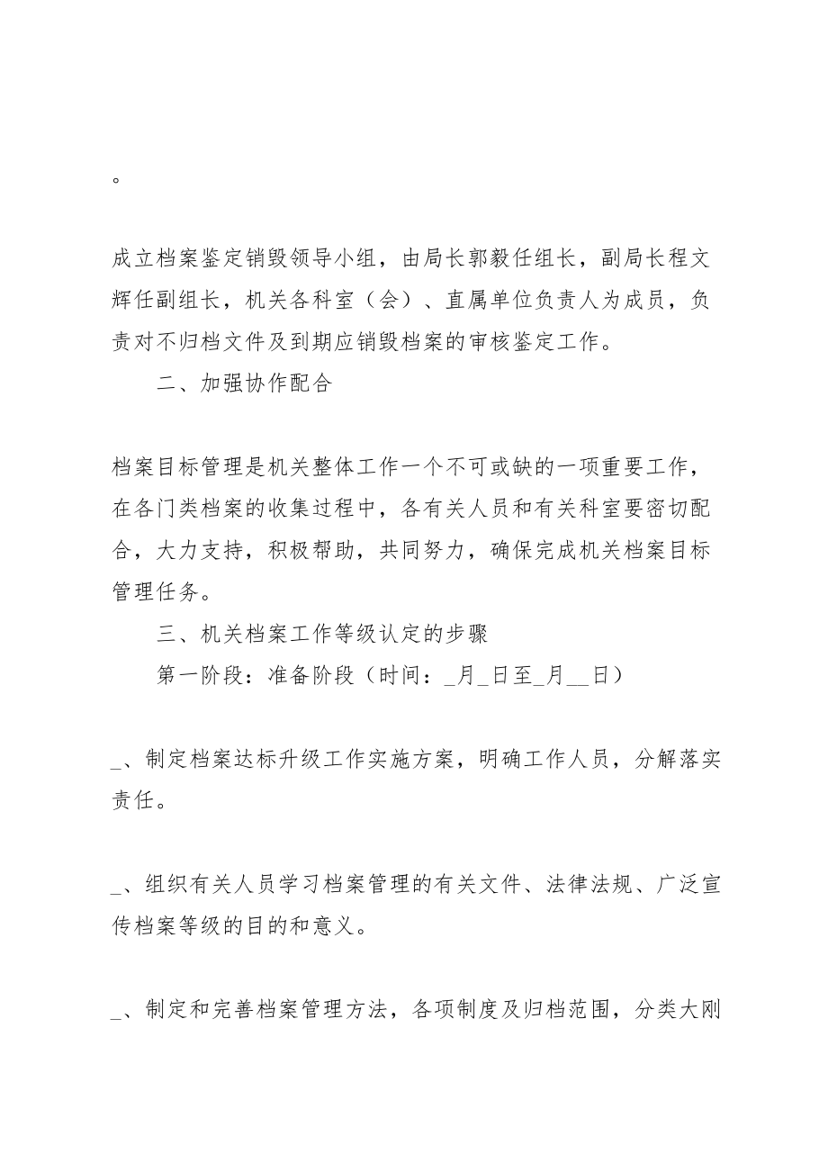 2023年工商局档案目标管理工作方案.doc_第2页