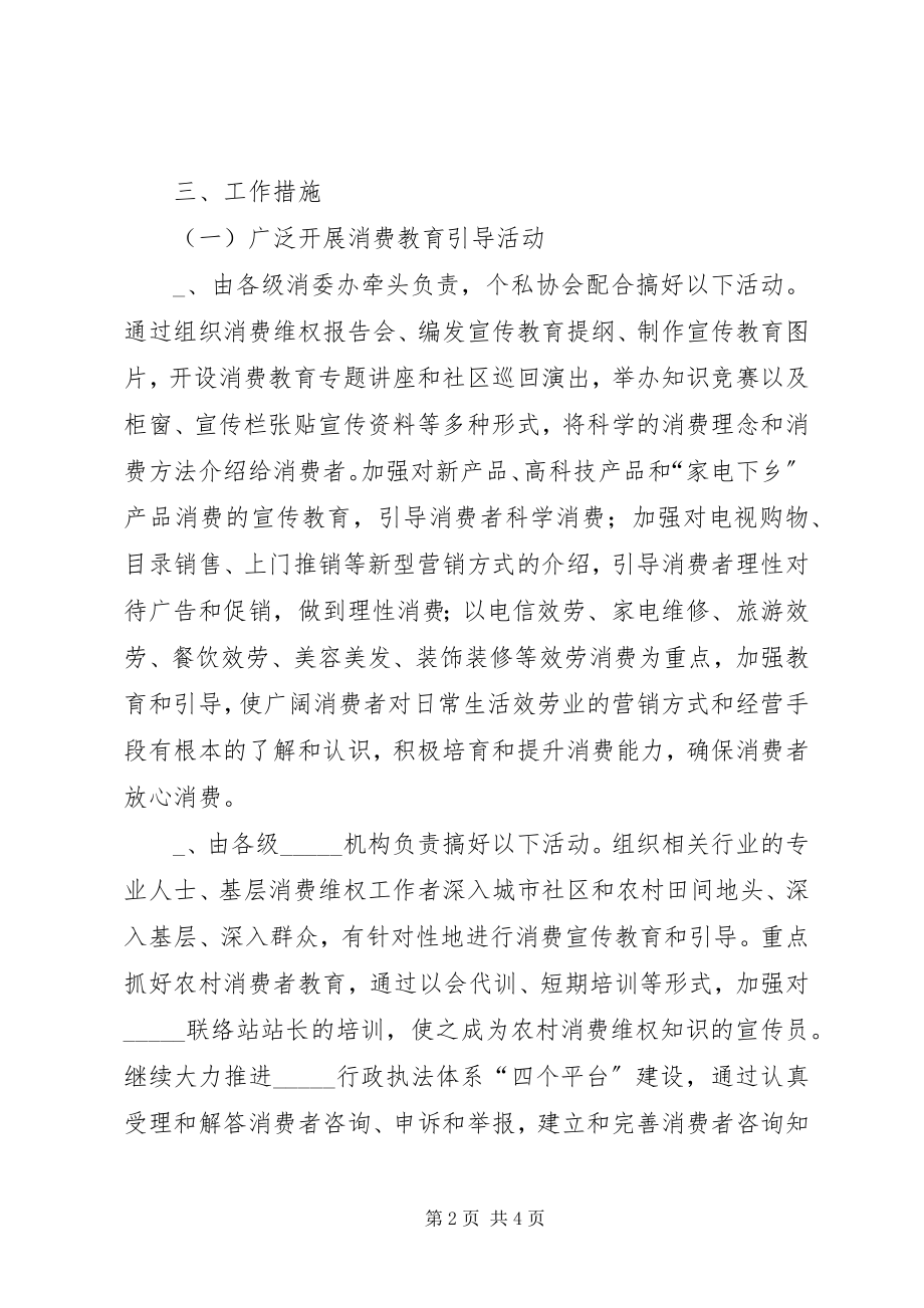 2023年工商局消费教育和消费引导工作方案.docx_第2页