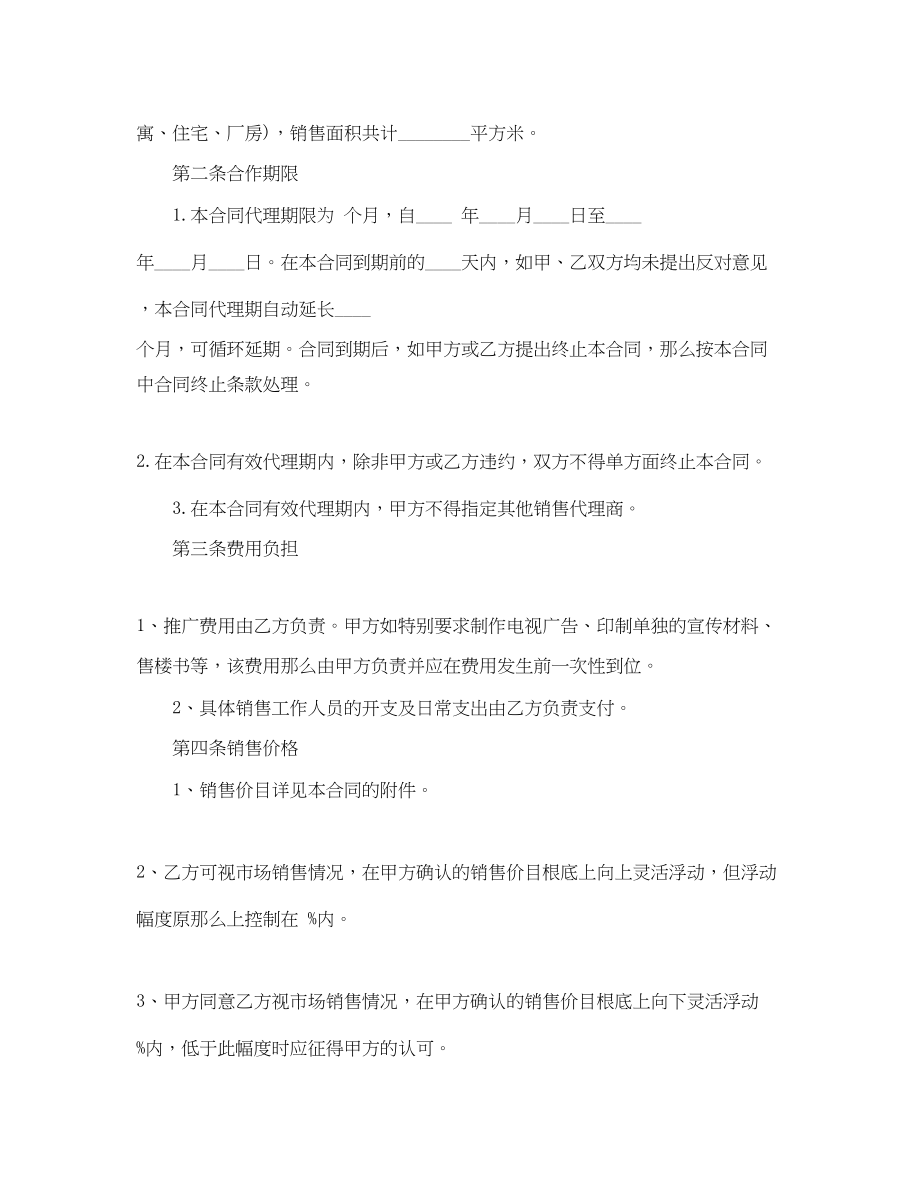 2023年商品房代理销售合同2.docx_第2页