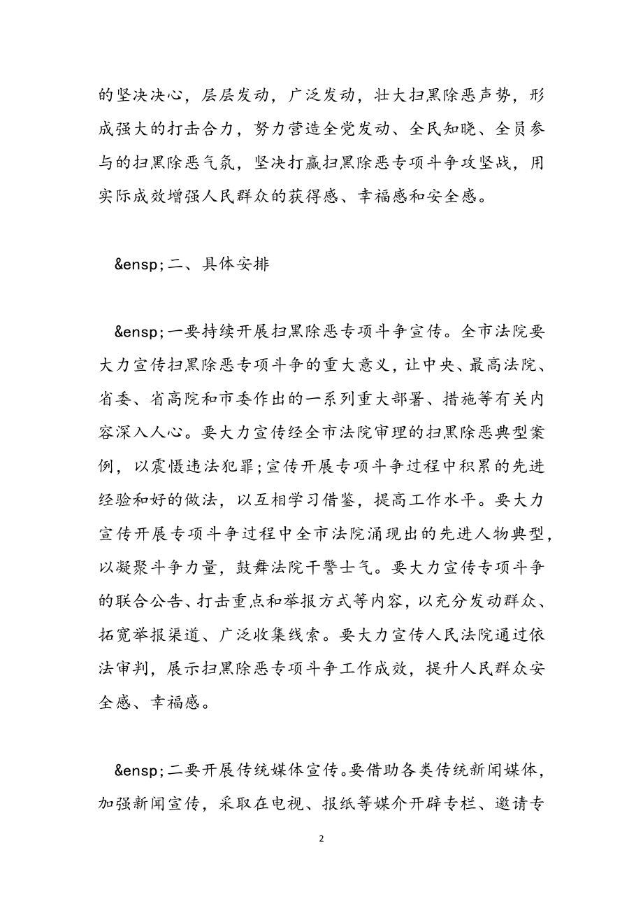 2023年扫黑除恶专题工作方案.docx_第2页