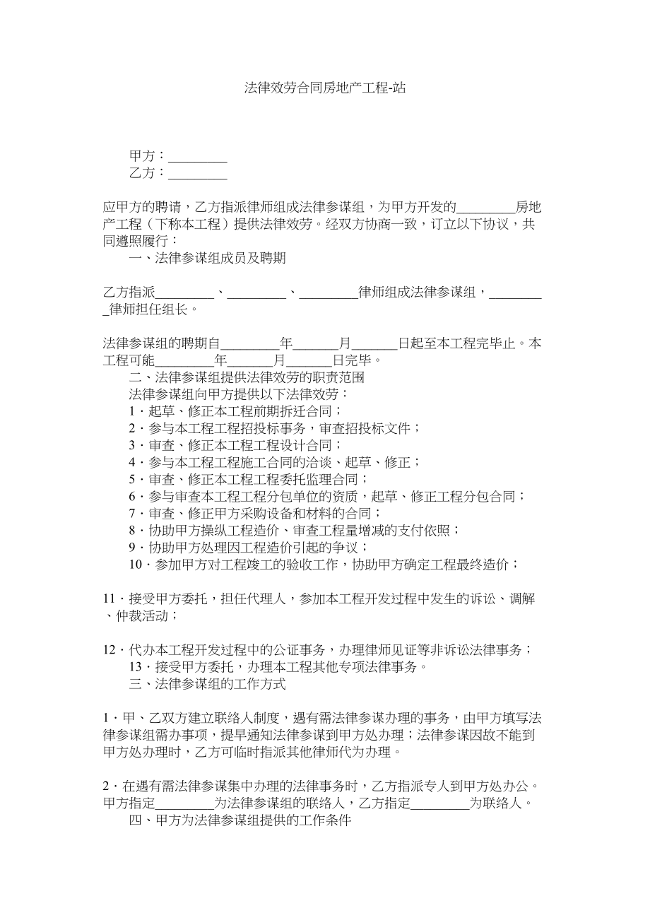 2023年法律服务合同房地产项目.docx_第1页