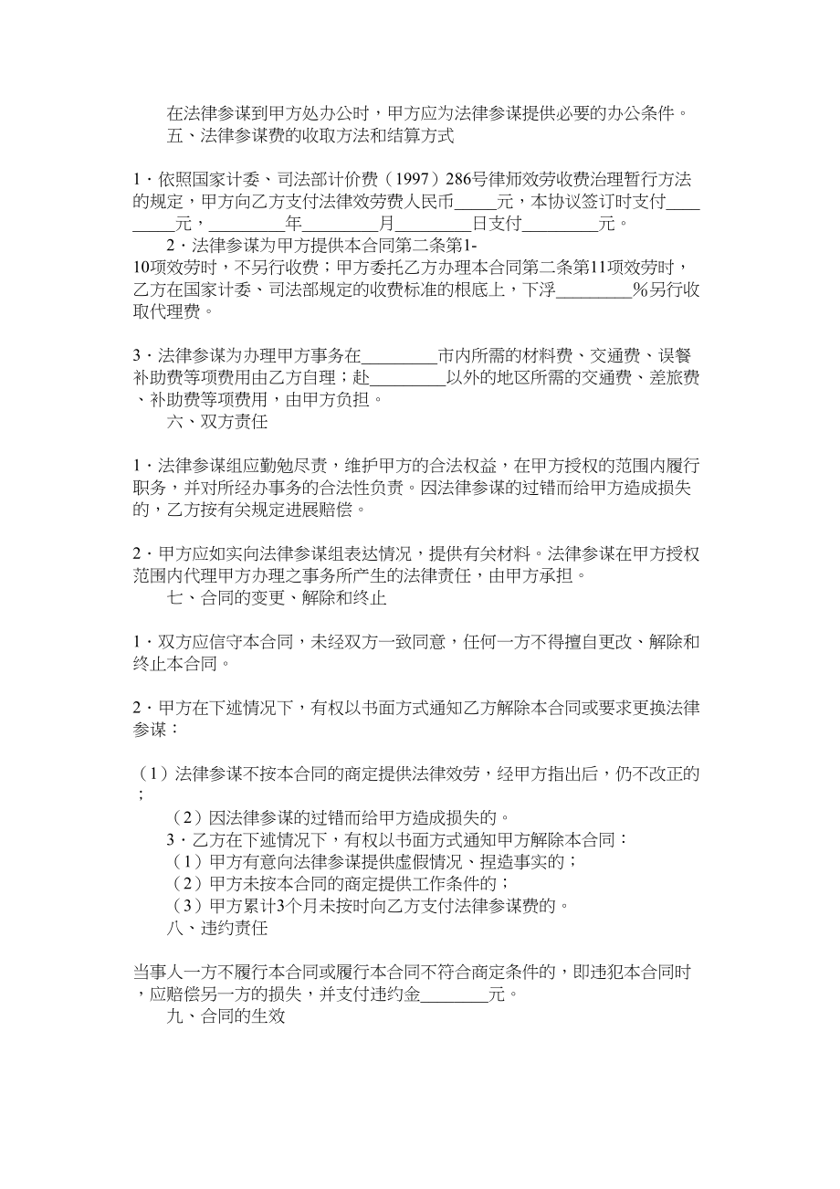 2023年法律服务合同房地产项目.docx_第2页