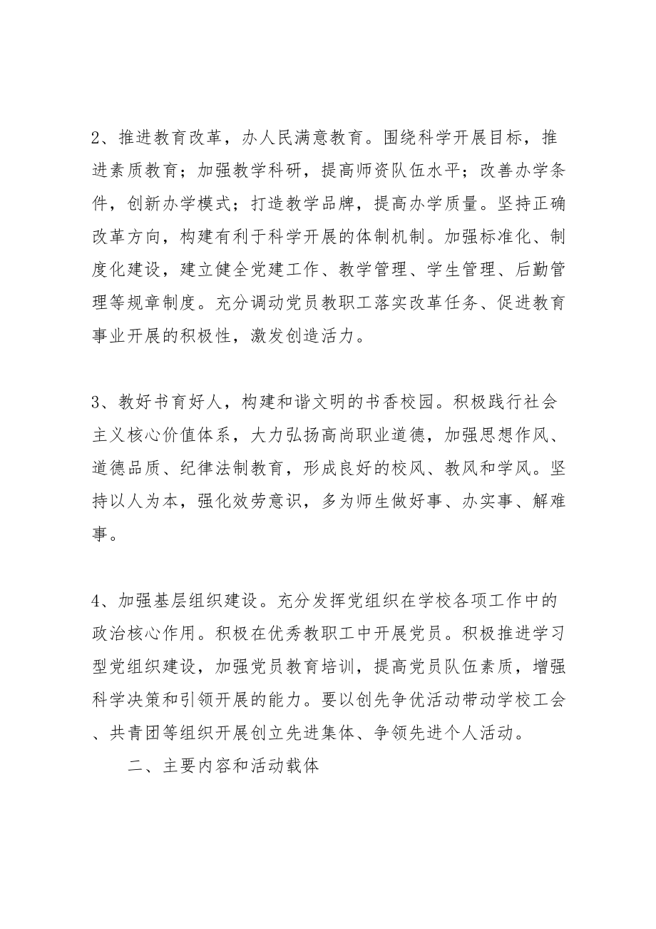 2023年对标学习创优争先工作方案 4.doc_第2页