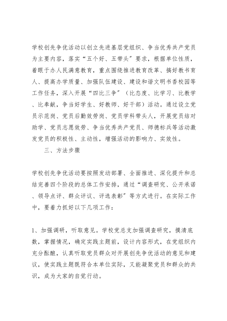 2023年对标学习创优争先工作方案 4.doc_第3页