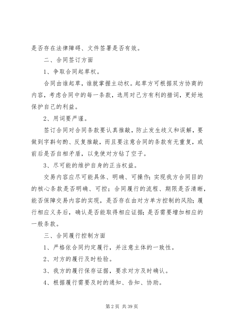 2023年参加《各类合同签订时的法律风险防范》培训心得体会大全五篇新编.docx_第2页