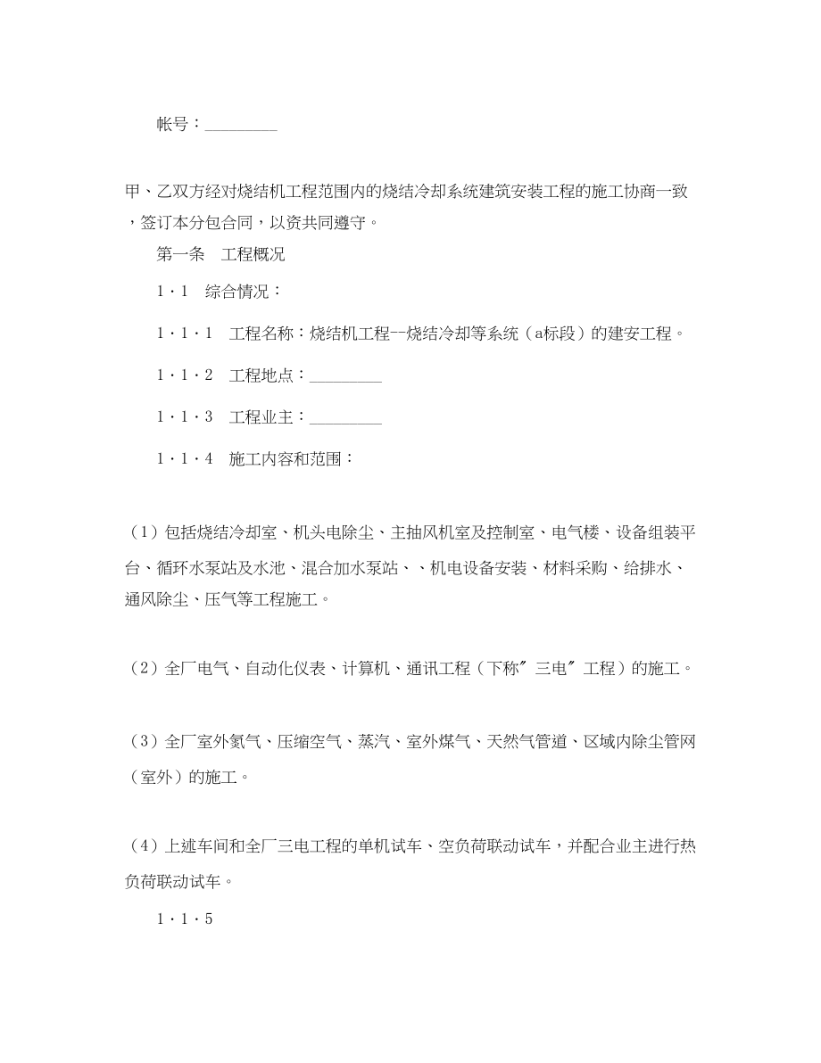 2023年烧结冷却系统建设安装工程分包合同范文.docx_第2页