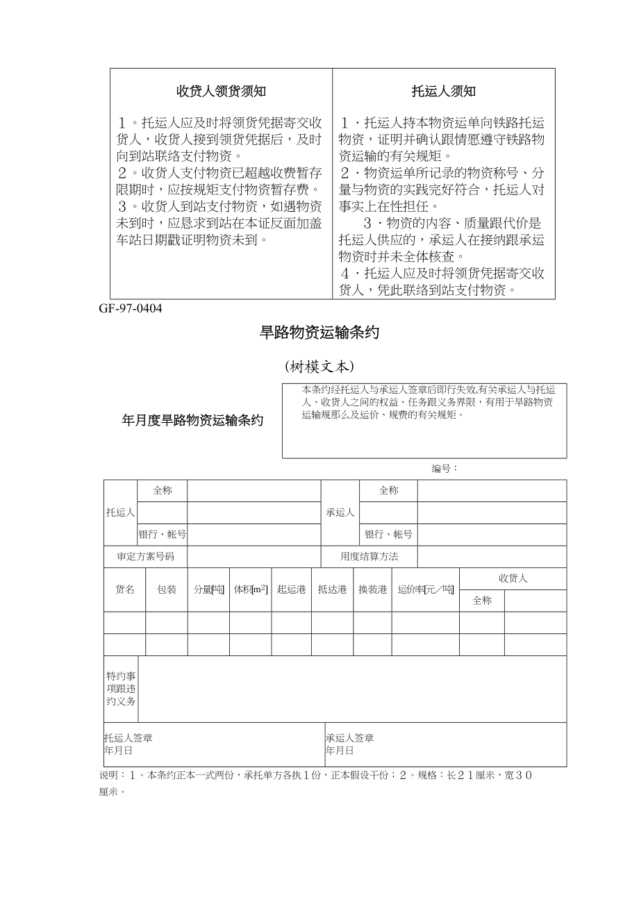 2023年建筑行业水路货物运输合同.docx_第1页