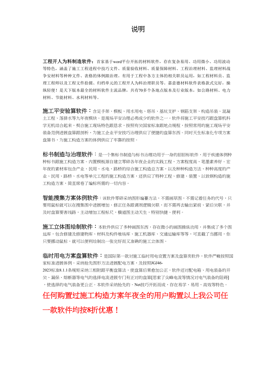 2023年建筑行业水路货物运输合同.docx_第2页