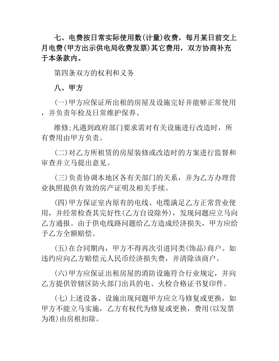 2021年门面房租赁的合同范本.docx_第2页