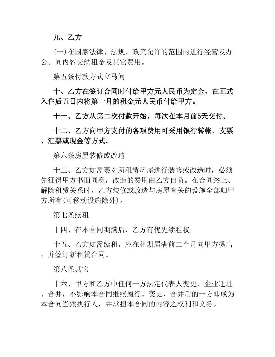 2021年门面房租赁的合同范本.docx_第3页