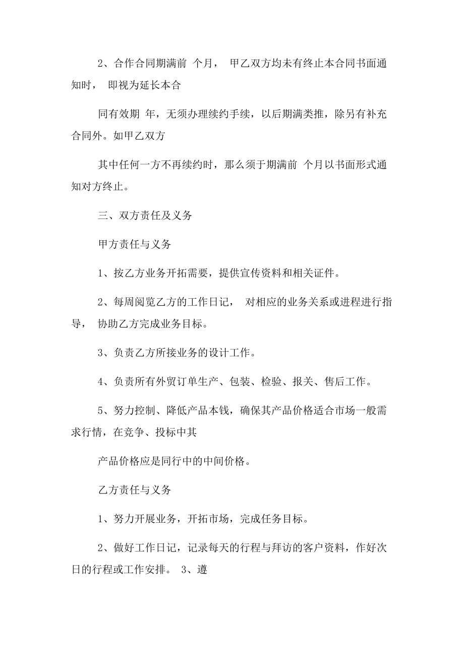 2023年外贸业务员合作合同协议书.docx_第2页