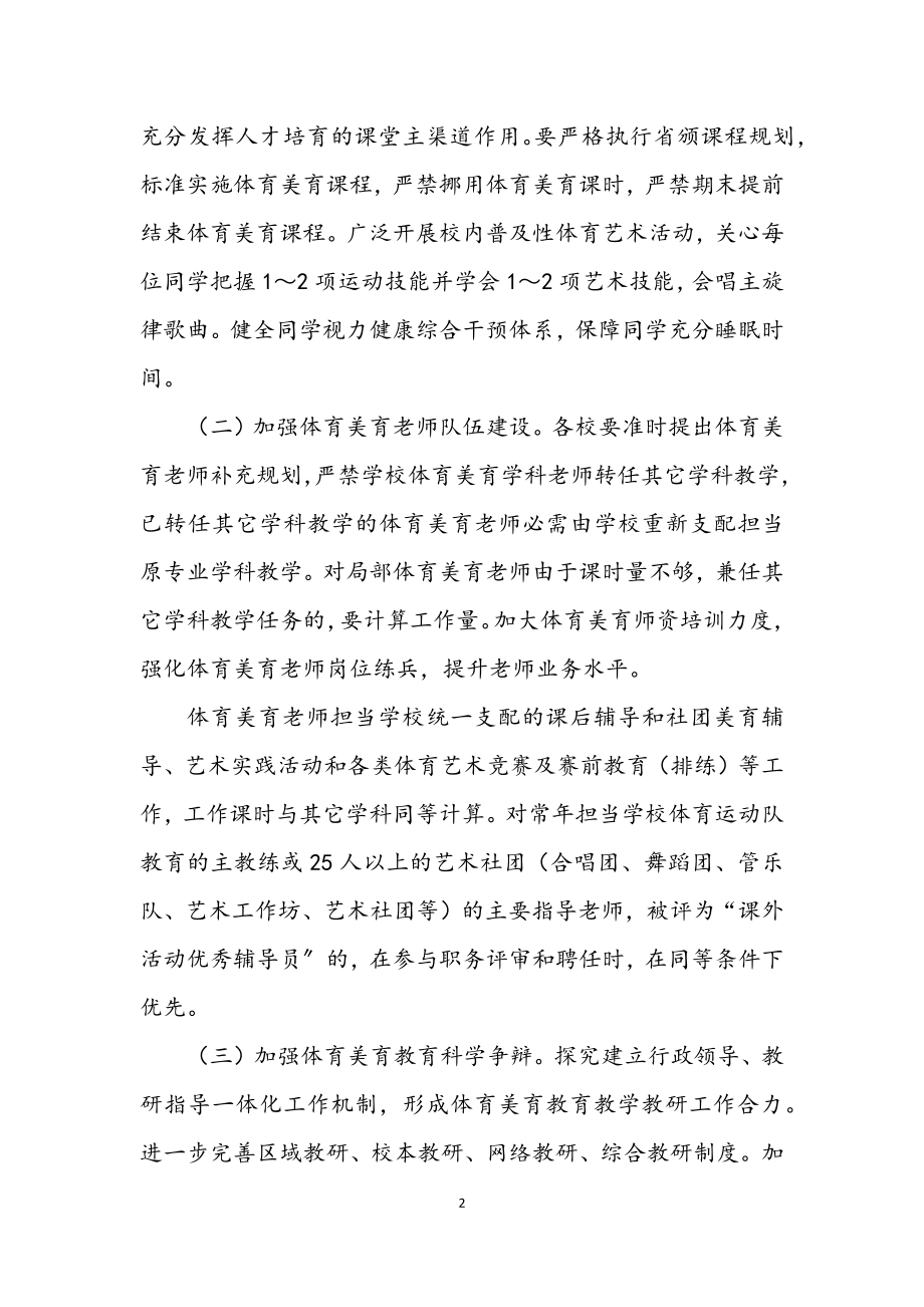 2023年学校体育和美育教育工作方案.docx_第2页