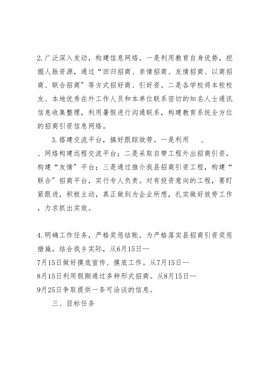 2023年招商引资活动月工作方案 .doc_第2页