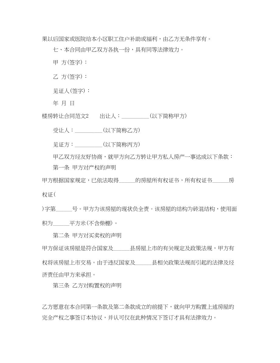 2023年楼房转让合同范本.docx_第2页