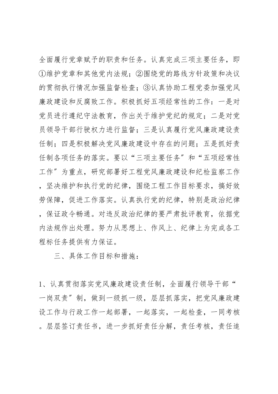 2023年市国资委党风廉政建设和反腐败工作方案 2.doc_第2页