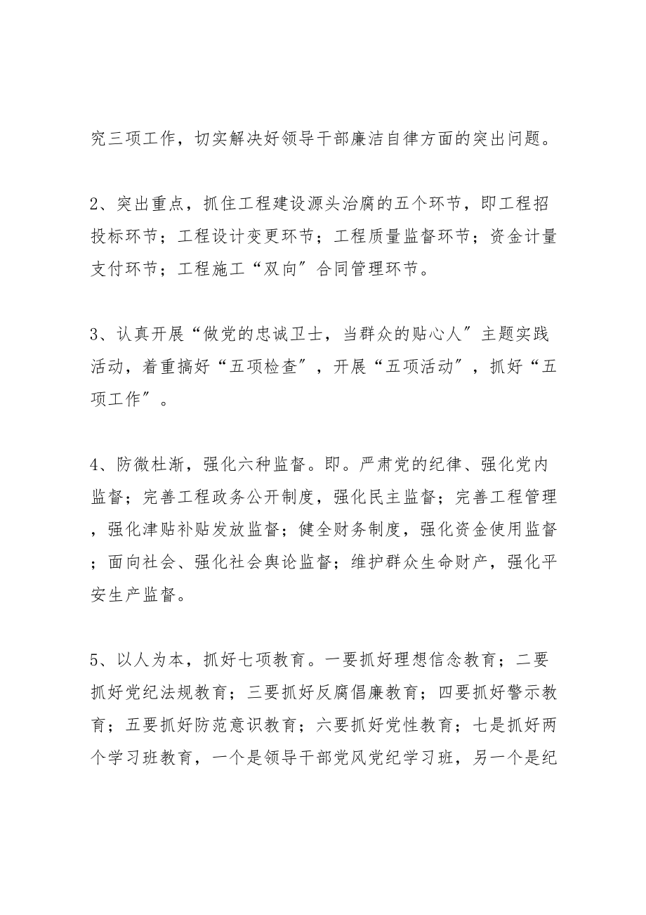 2023年市国资委党风廉政建设和反腐败工作方案 2.doc_第3页